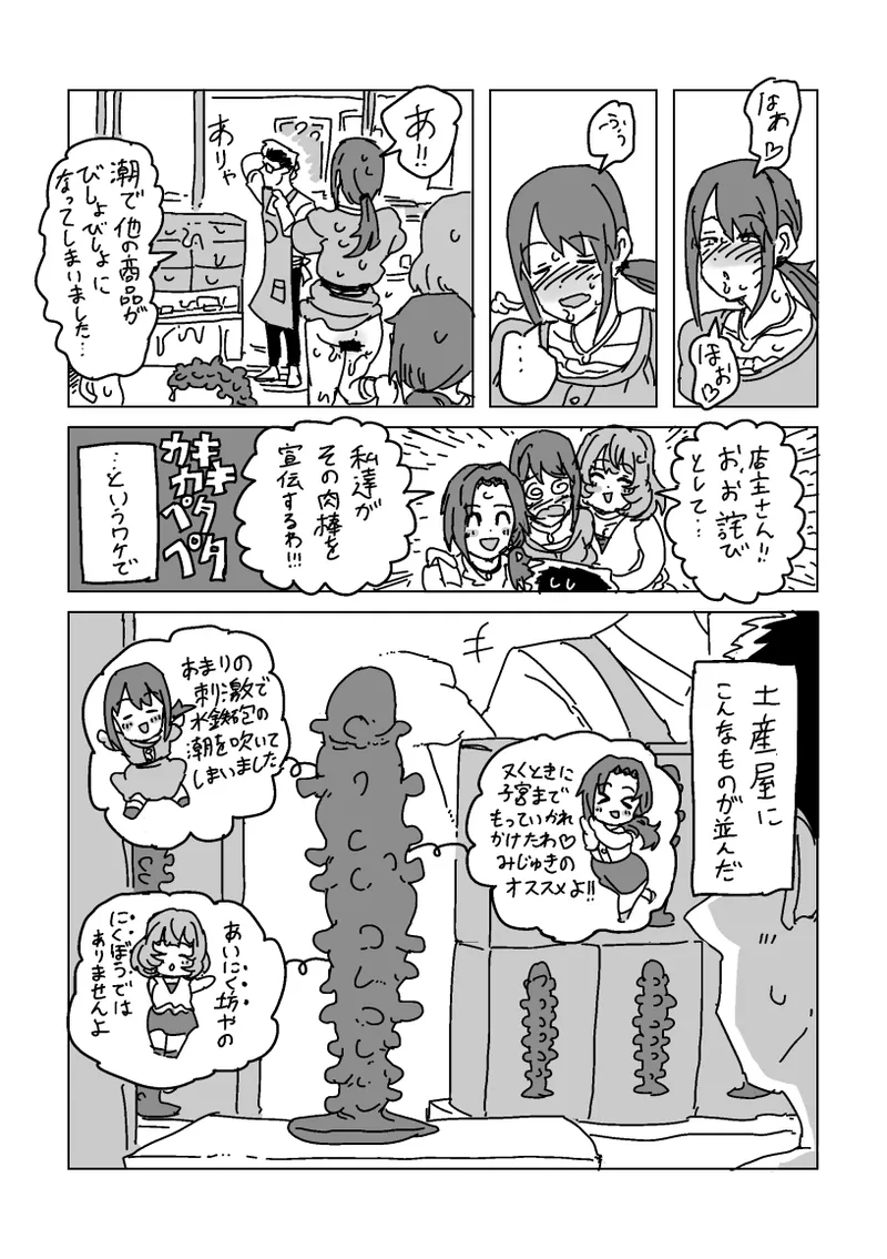 淫乱!! SEXトラベル!! - page35
