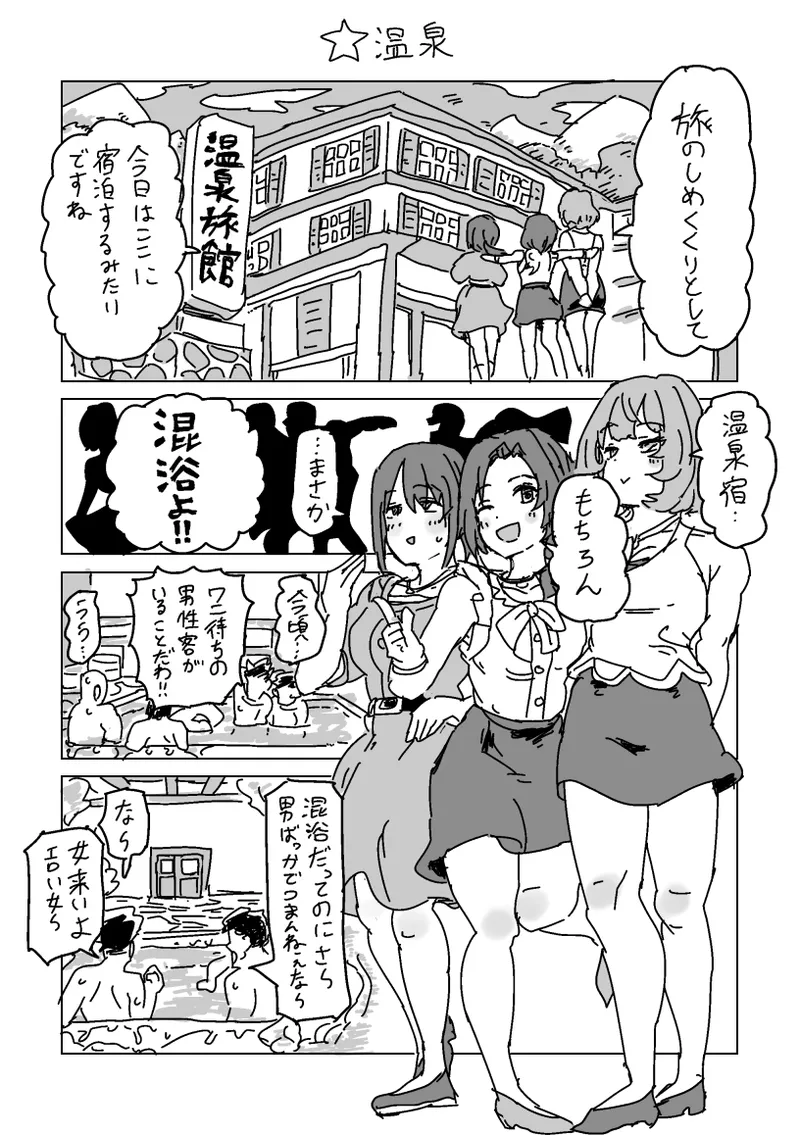 淫乱!! SEXトラベル!! - page36
