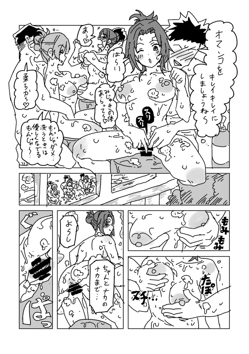 淫乱!! SEXトラベル!! - page38