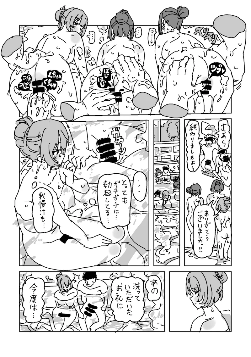 淫乱!! SEXトラベル!! - page39