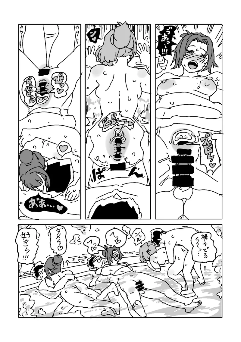 淫乱!! SEXトラベル!! - page41