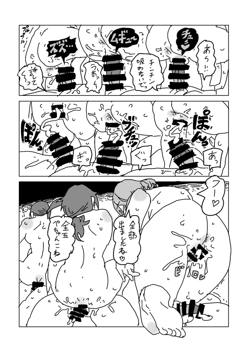 淫乱!! SEXトラベル!! - page48
