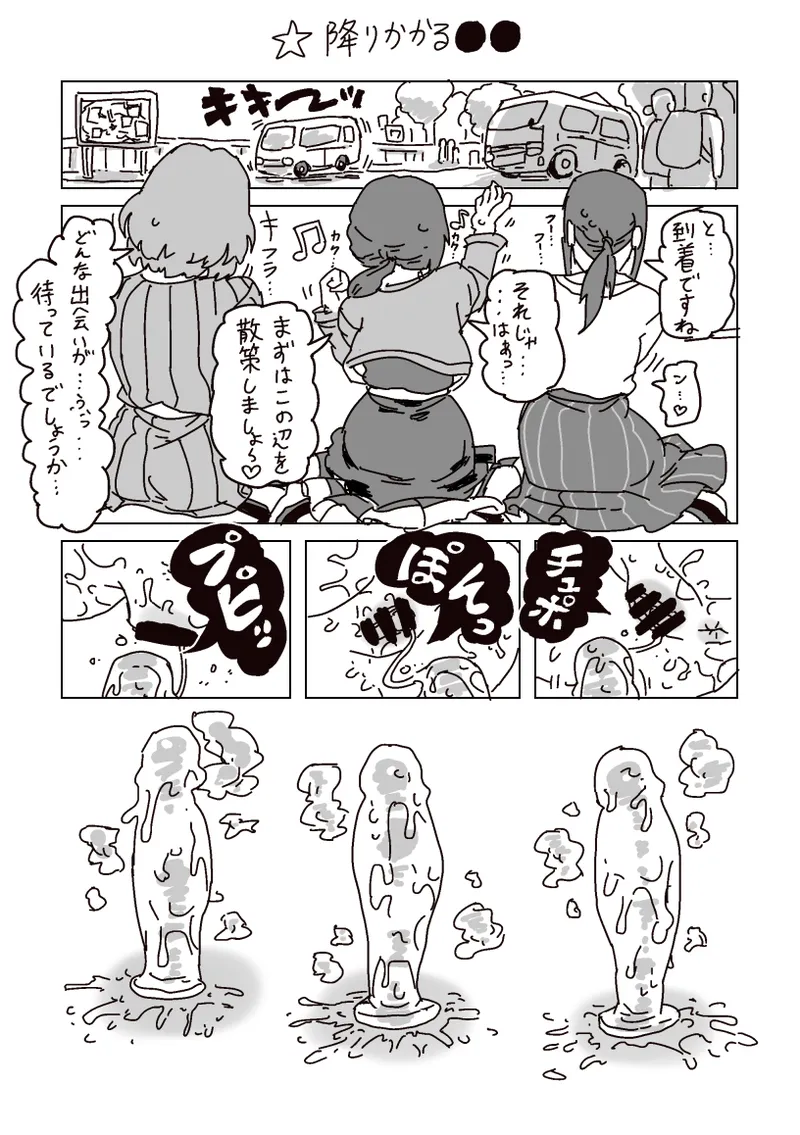 淫乱!! SEXトラベル!! - page5