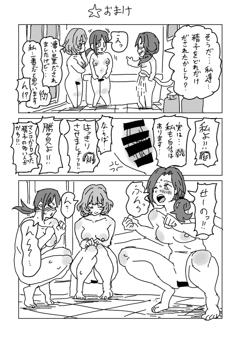 淫乱!! SEXトラベル!! - page52