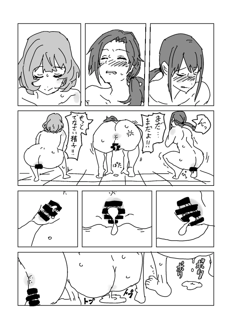 淫乱!! SEXトラベル!! - page53