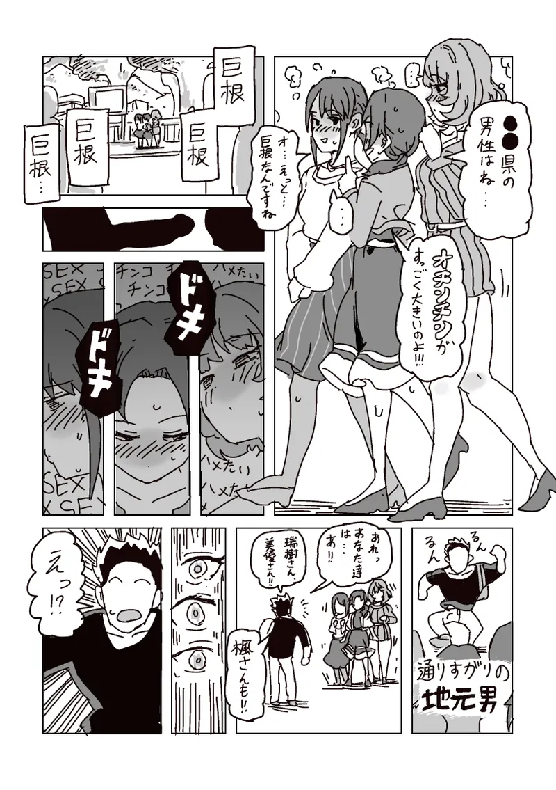 淫乱!! SEXトラベル!! - page6