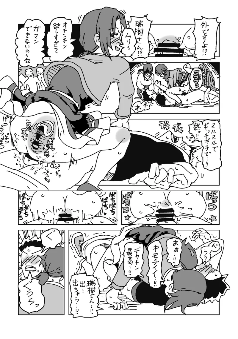 淫乱!! SEXトラベル!! - page8