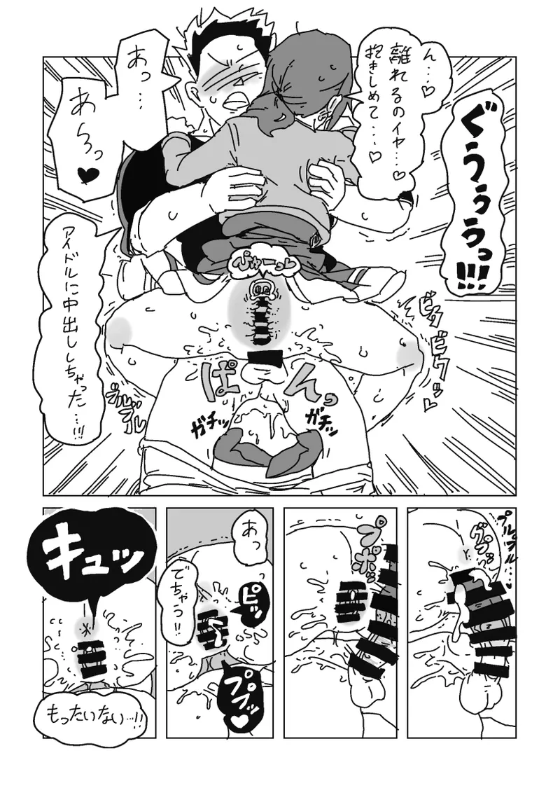 淫乱!! SEXトラベル!! - page9
