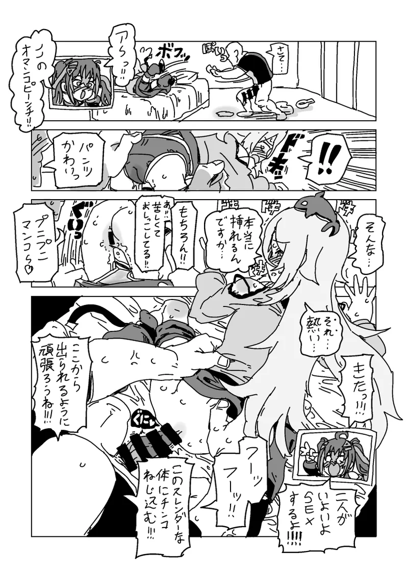 ヴィヴィとノノの妊娠しないと出られない部屋 - page11