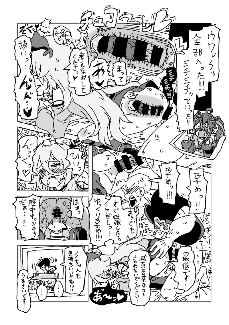 ヴィヴィとノノの妊娠しないと出られない部屋 - page12