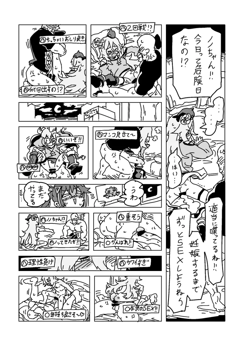 ヴィヴィとノノの妊娠しないと出られない部屋 - page15