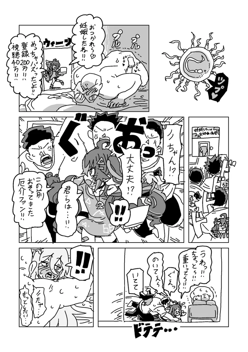 ヴィヴィとノノの妊娠しないと出られない部屋 - page17