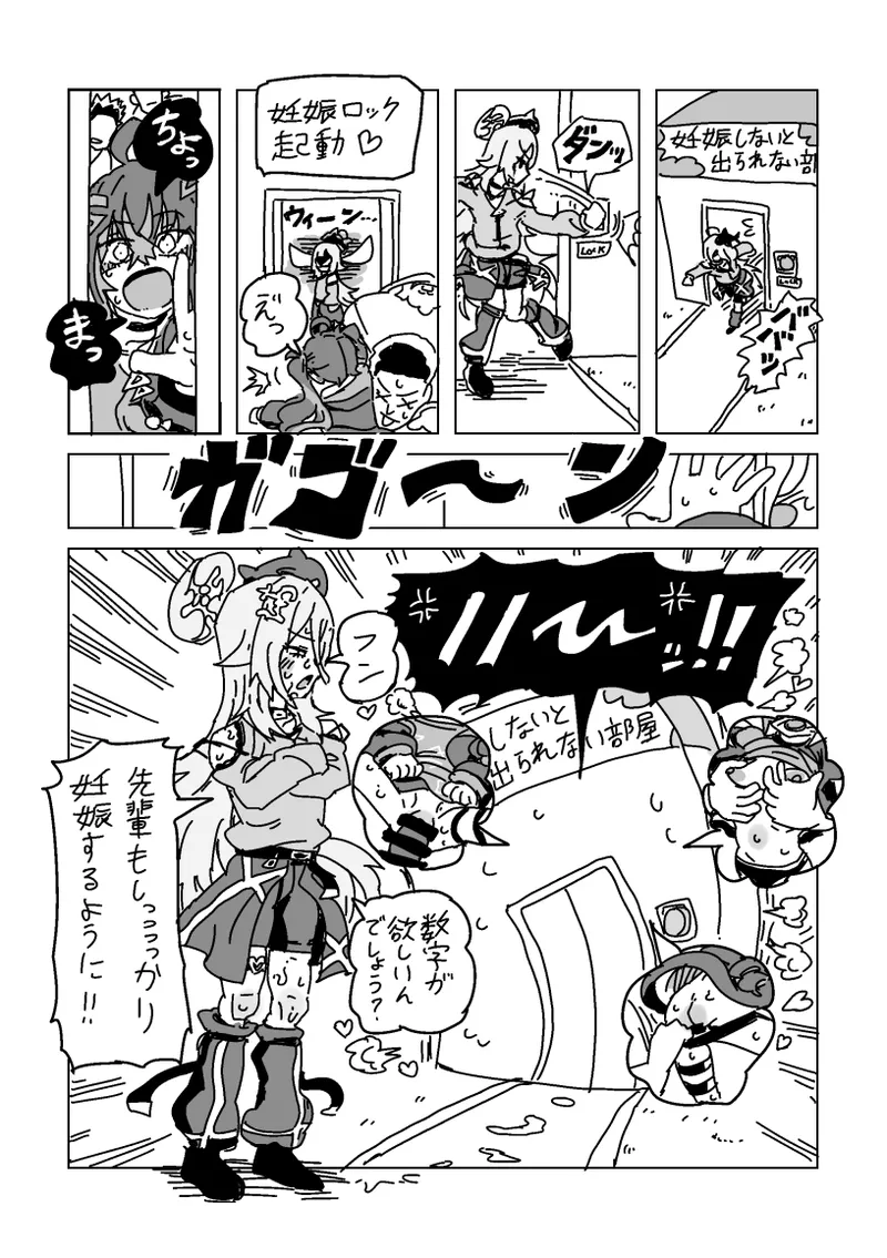 ヴィヴィとノノの妊娠しないと出られない部屋 - page18