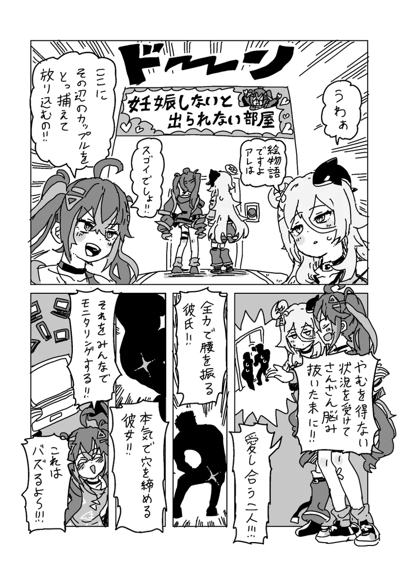 ヴィヴィとノノの妊娠しないと出られない部屋 - page2