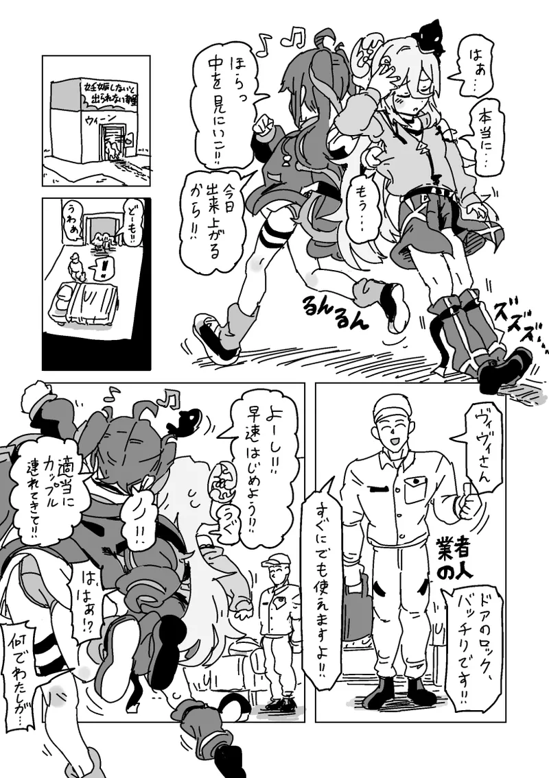 ヴィヴィとノノの妊娠しないと出られない部屋 - page3