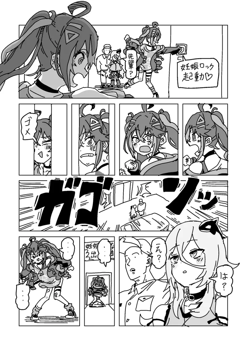 ヴィヴィとノノの妊娠しないと出られない部屋 - page5