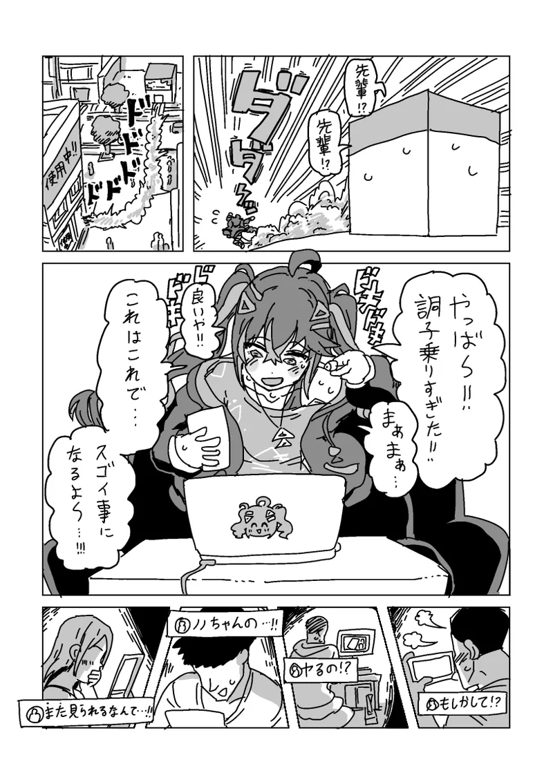 ヴィヴィとノノの妊娠しないと出られない部屋 - page6