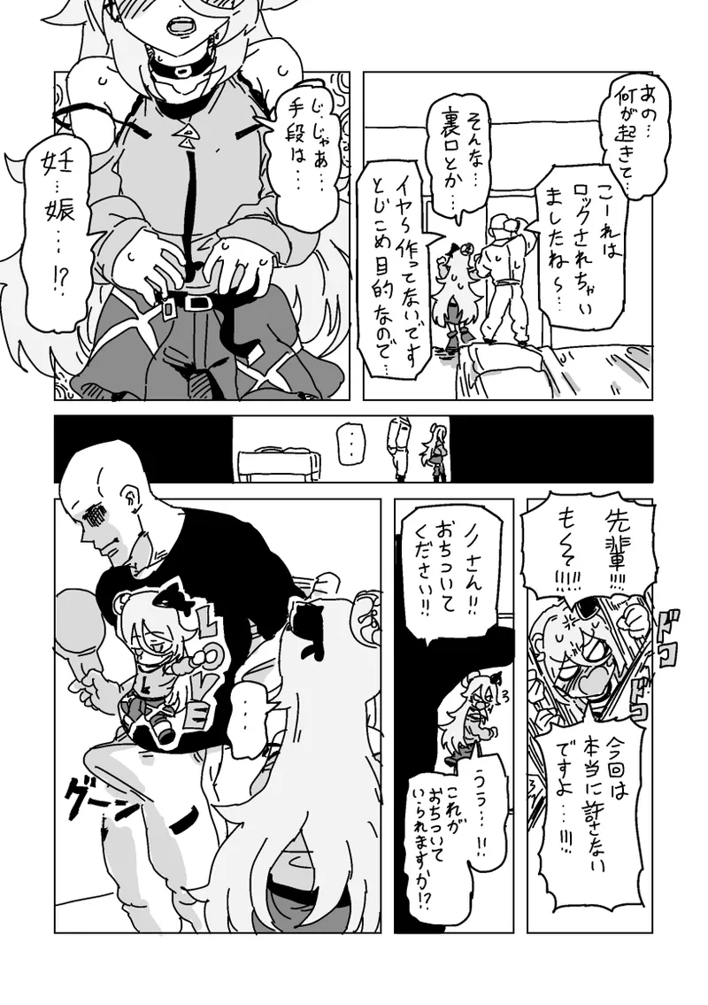 ヴィヴィとノノの妊娠しないと出られない部屋 - page7
