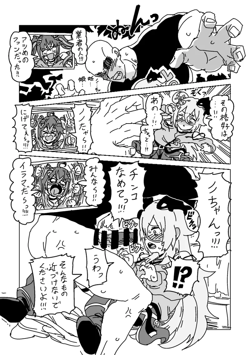 ヴィヴィとノノの妊娠しないと出られない部屋 - page8