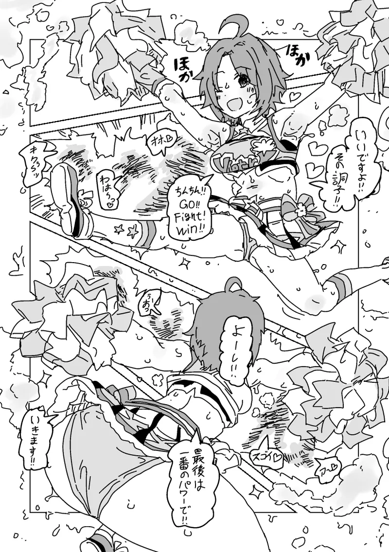 洋子さんのちんちん応援 - page13