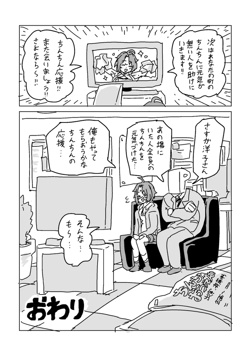 洋子さんのちんちん応援 - page16