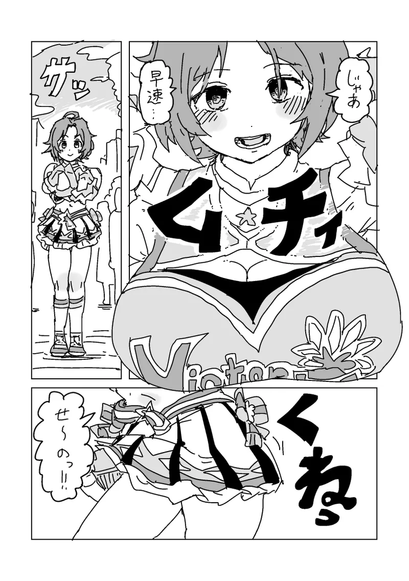 洋子さんのちんちん応援 - page2