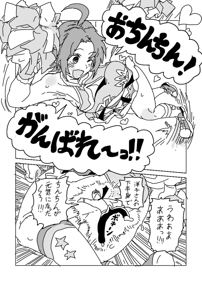 洋子さんのちんちん応援 - page4