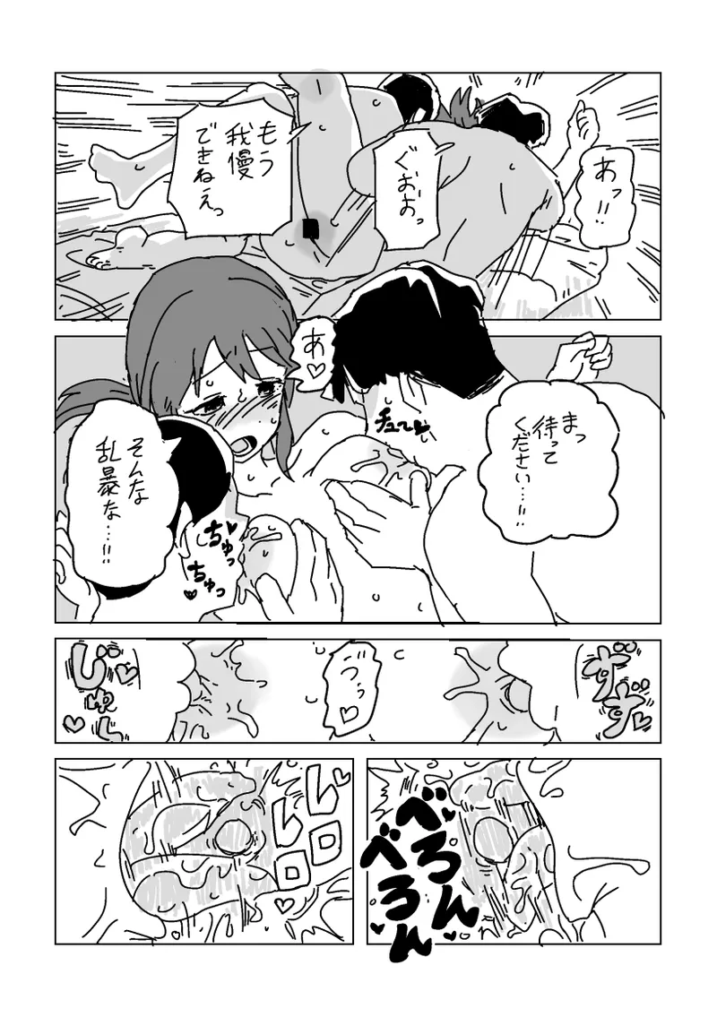 美優さんを寝取らせよう - page12
