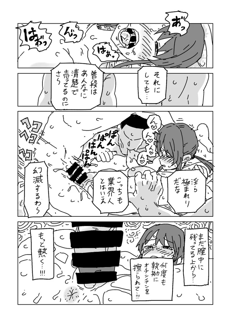 美優さんを寝取らせよう - page20