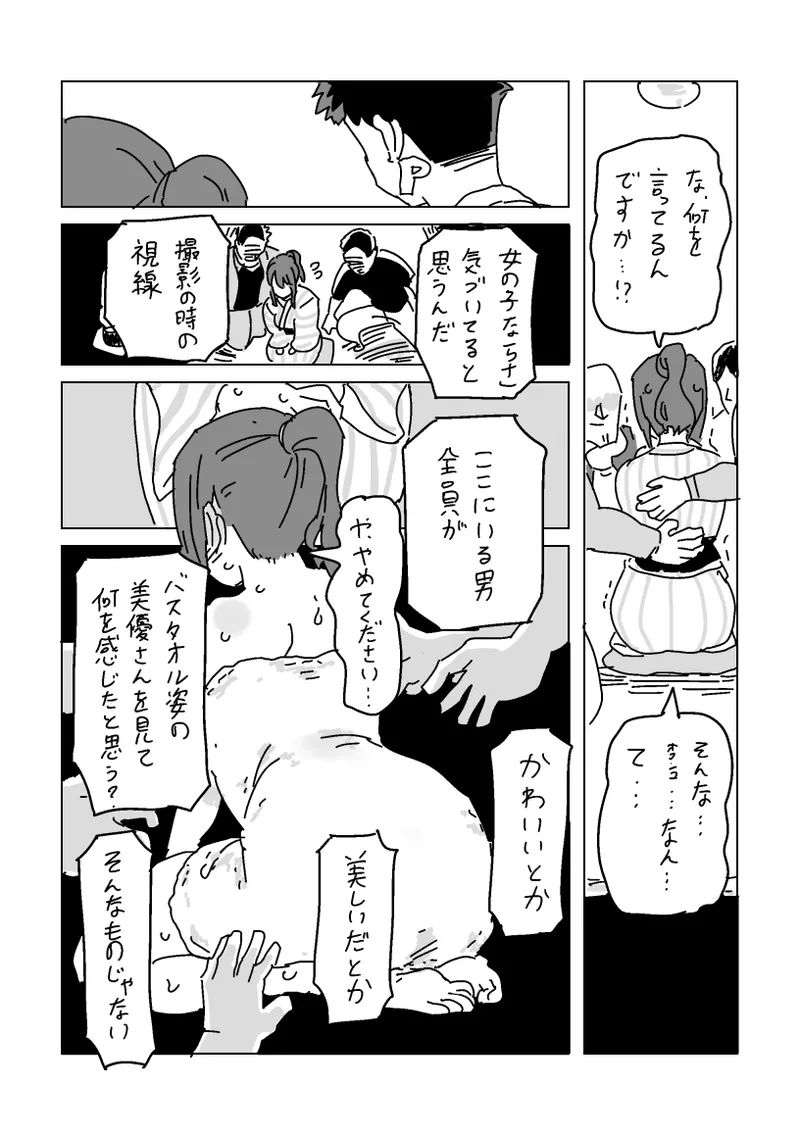 美優さんを寝取らせよう - page6
