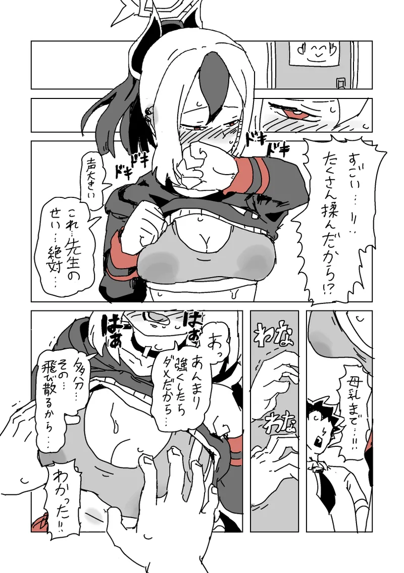 触られすぎて大きくなるカヨコ - page11