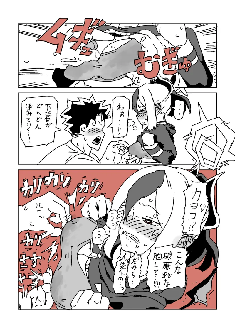 触られすぎて大きくなるカヨコ - page12