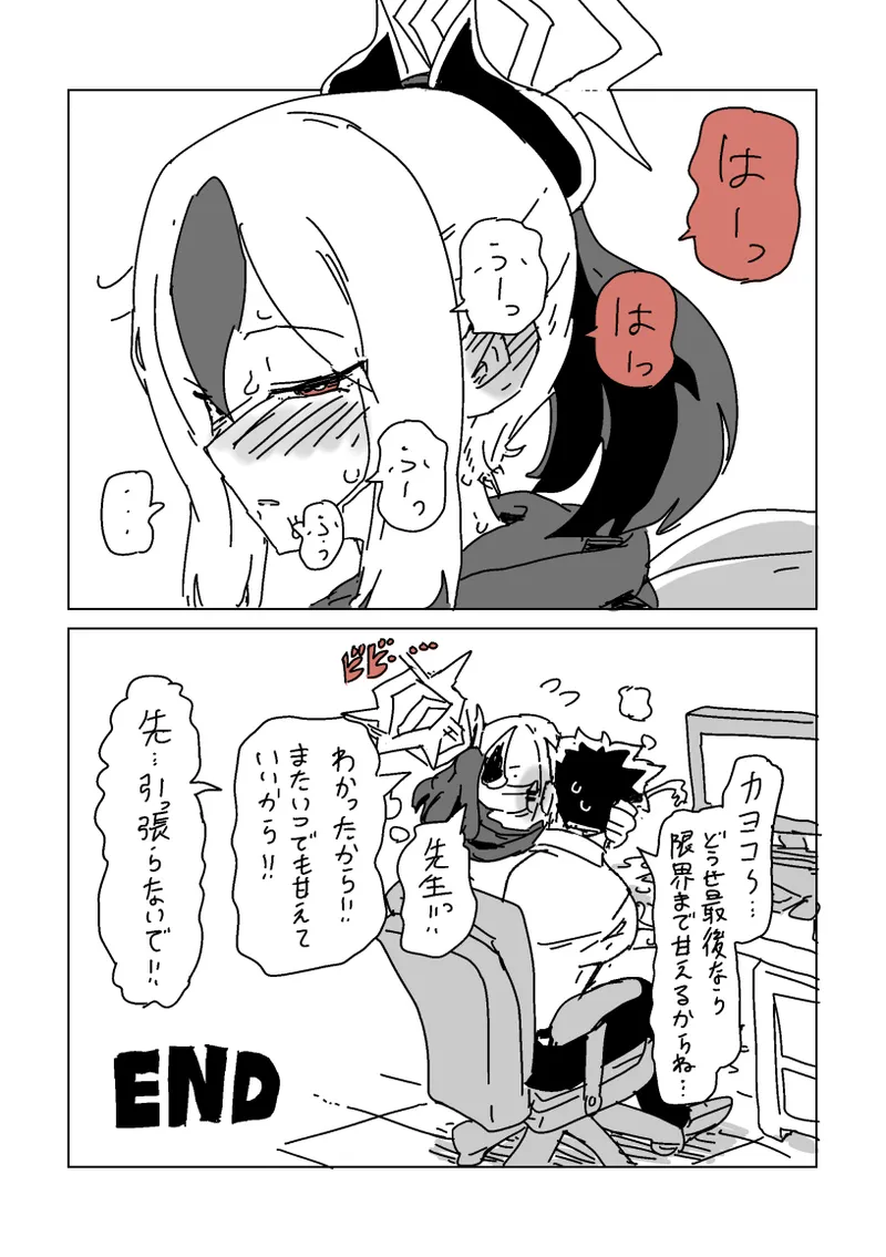 触られすぎて大きくなるカヨコ - page16