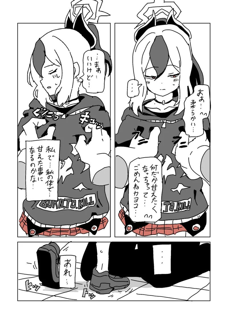 触られすぎて大きくなるカヨコ - page4