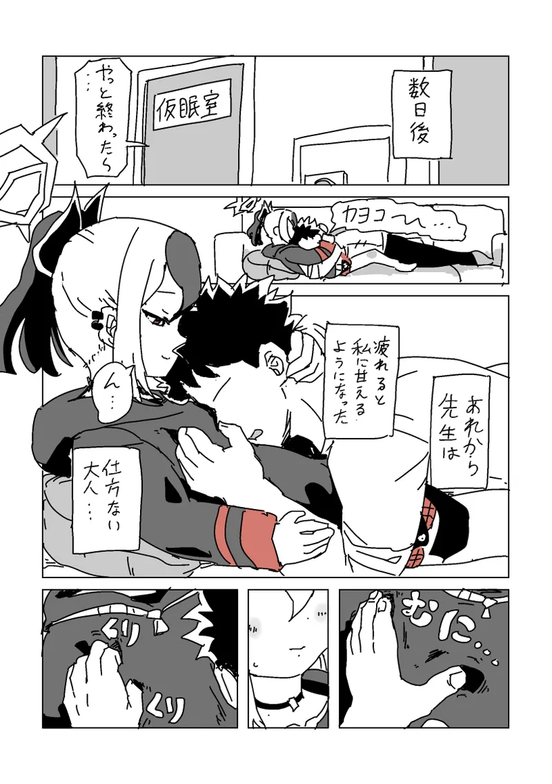 触られすぎて大きくなるカヨコ - page7