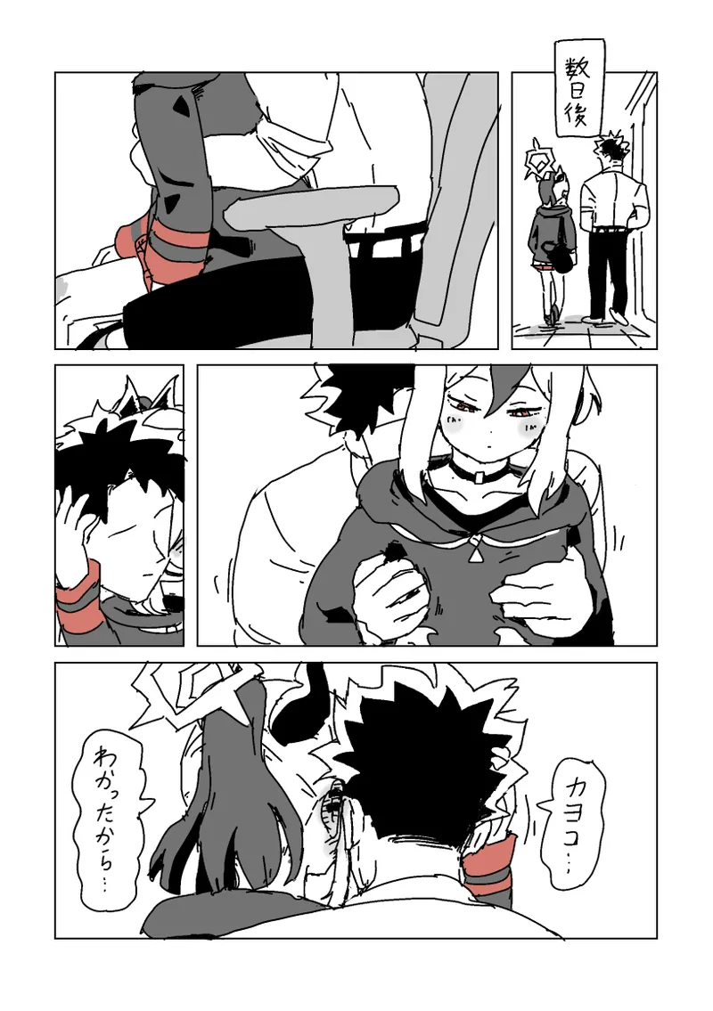 触られすぎて大きくなるカヨコ - page8