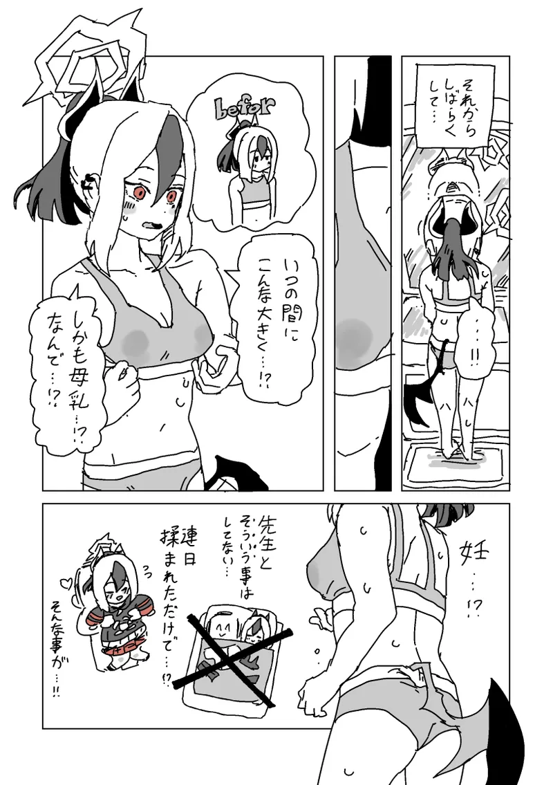 触られすぎて大きくなるカヨコ - page9