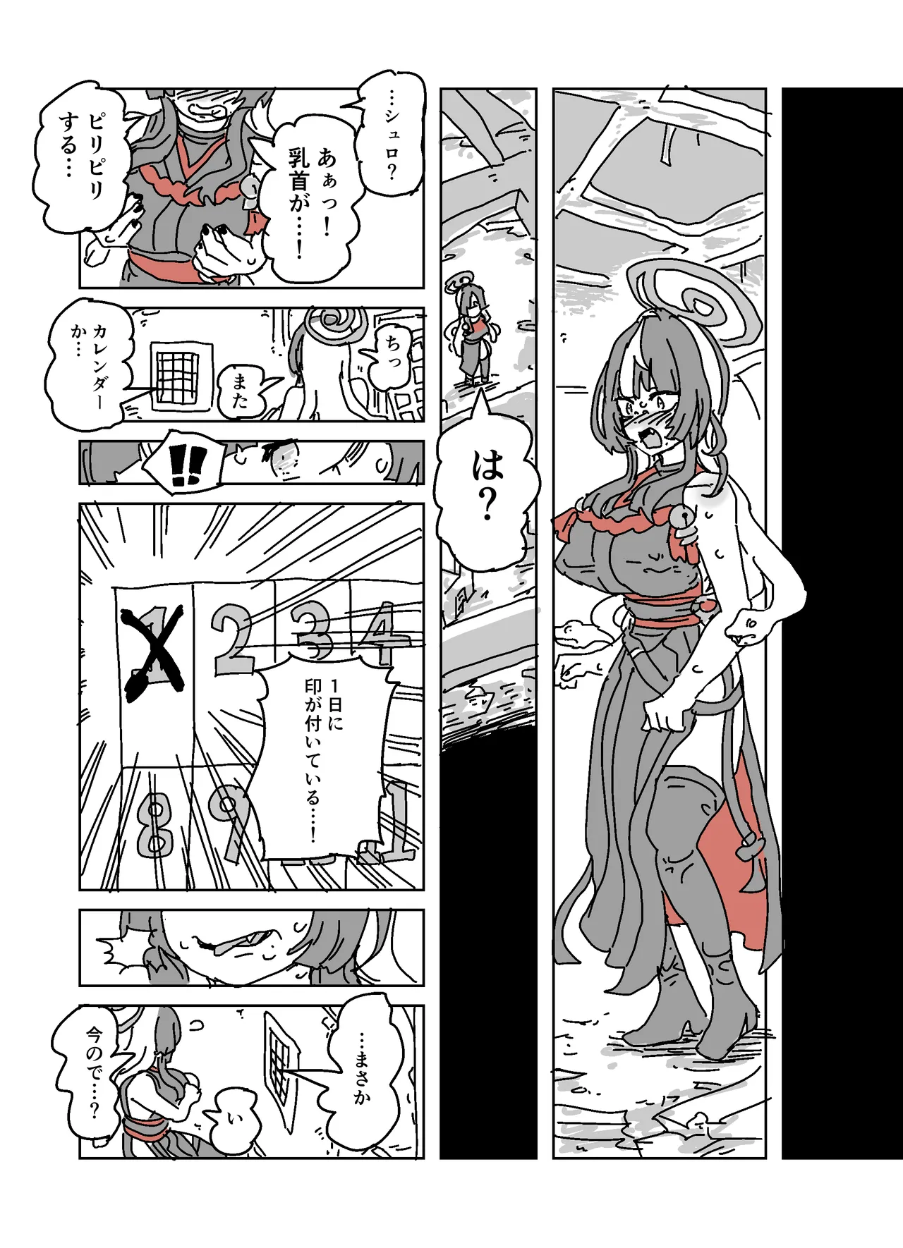 アザミの胸を狙う怪書 - page11