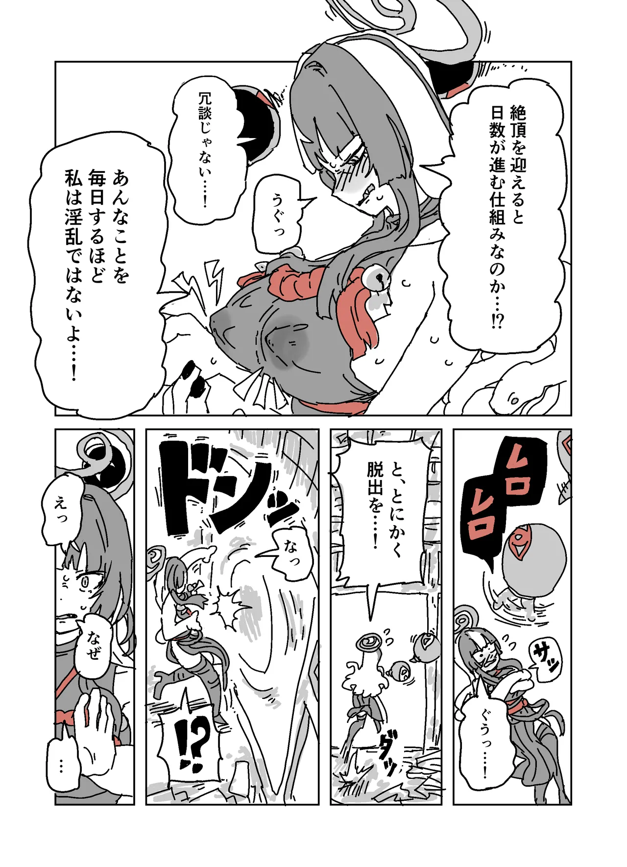 アザミの胸を狙う怪書 - page12