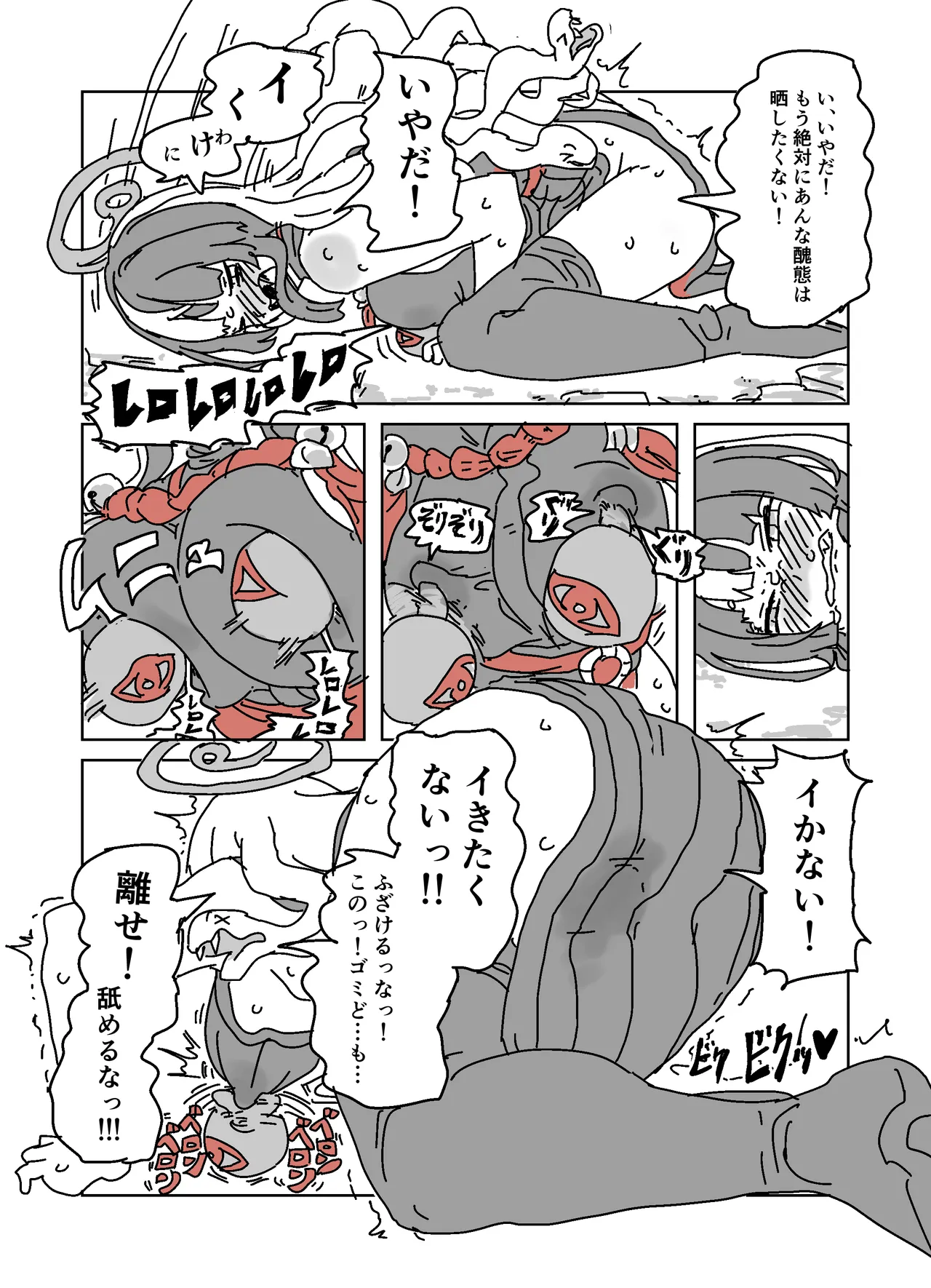 アザミの胸を狙う怪書 - page14
