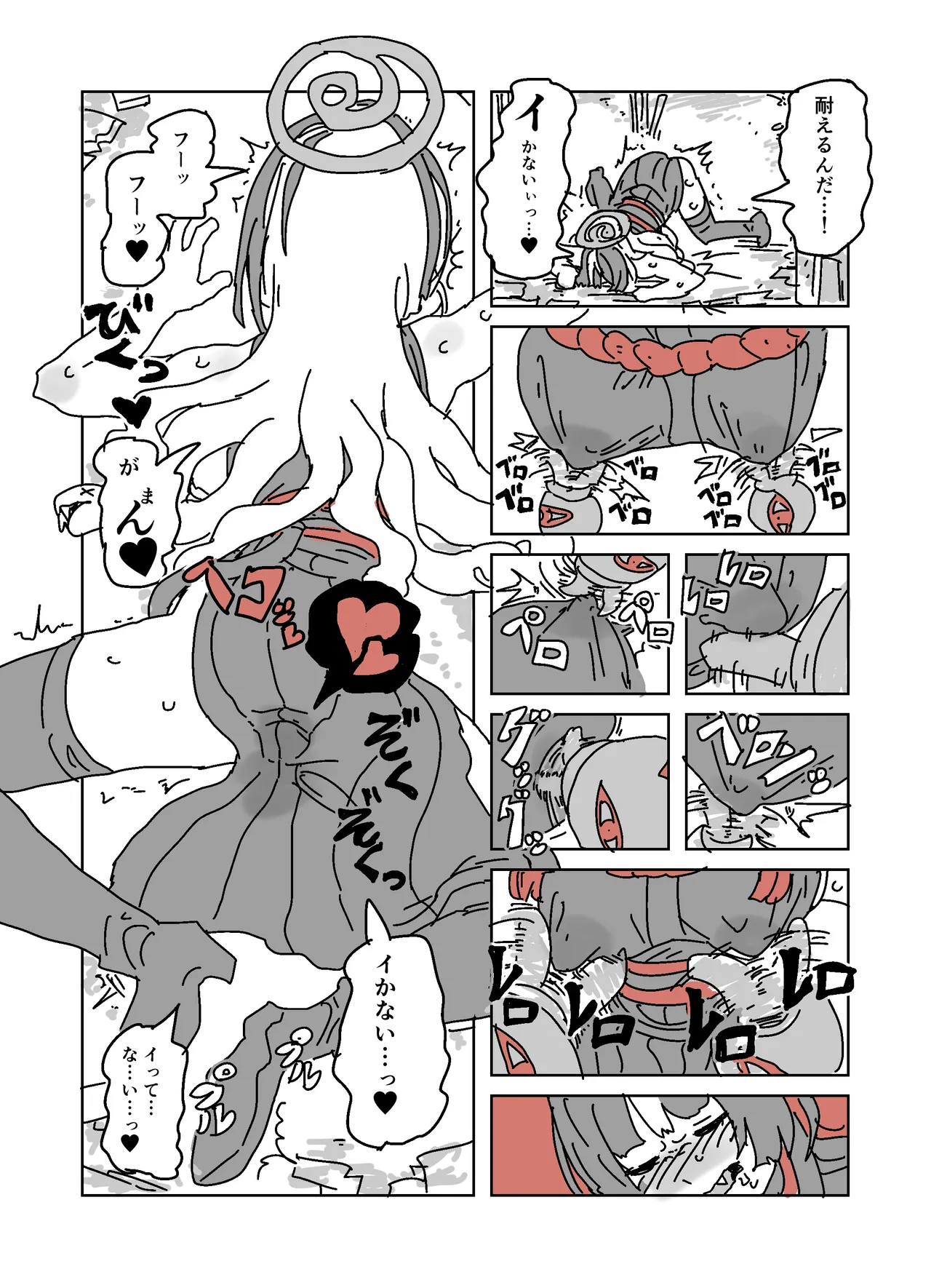 アザミの胸を狙う怪書 - page15
