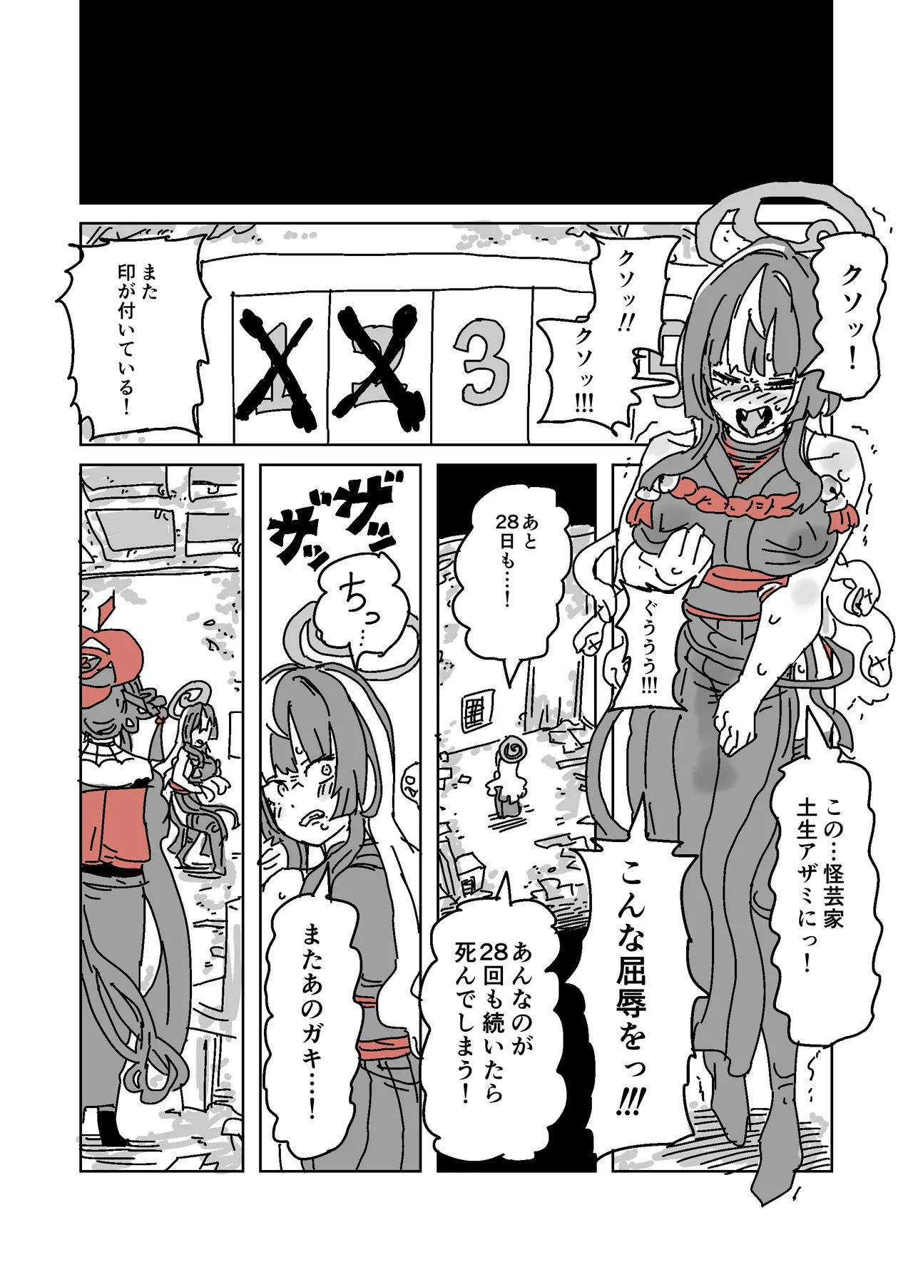 アザミの胸を狙う怪書 - page16