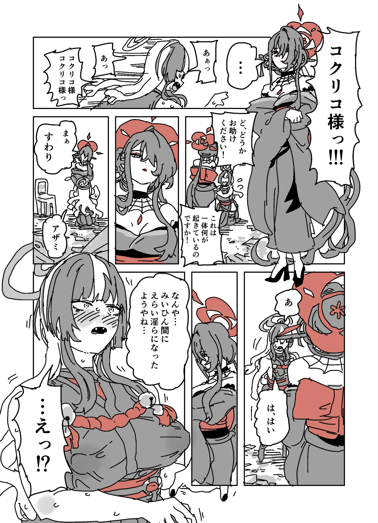 アザミの胸を狙う怪書 - page17