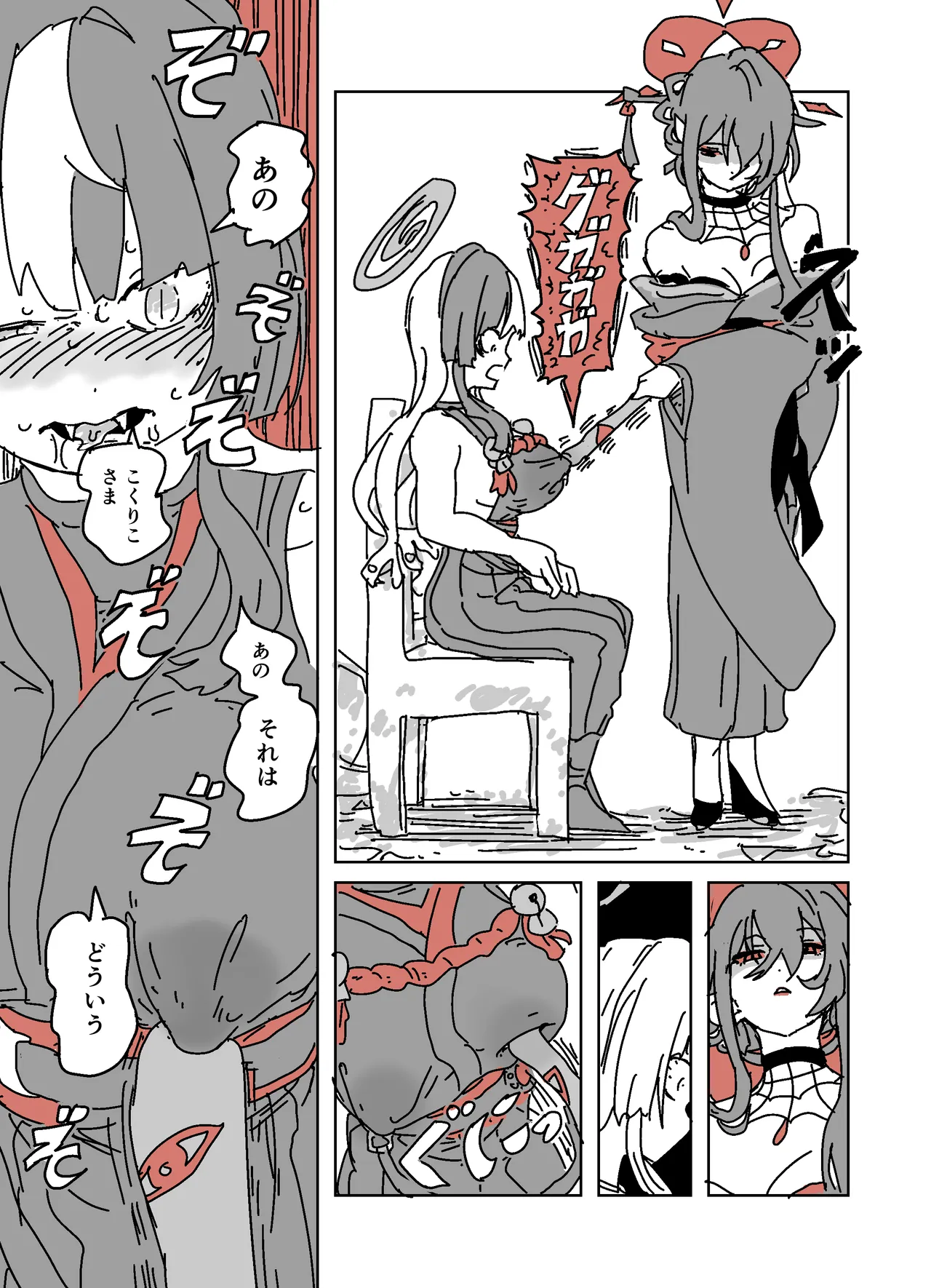 アザミの胸を狙う怪書 - page18