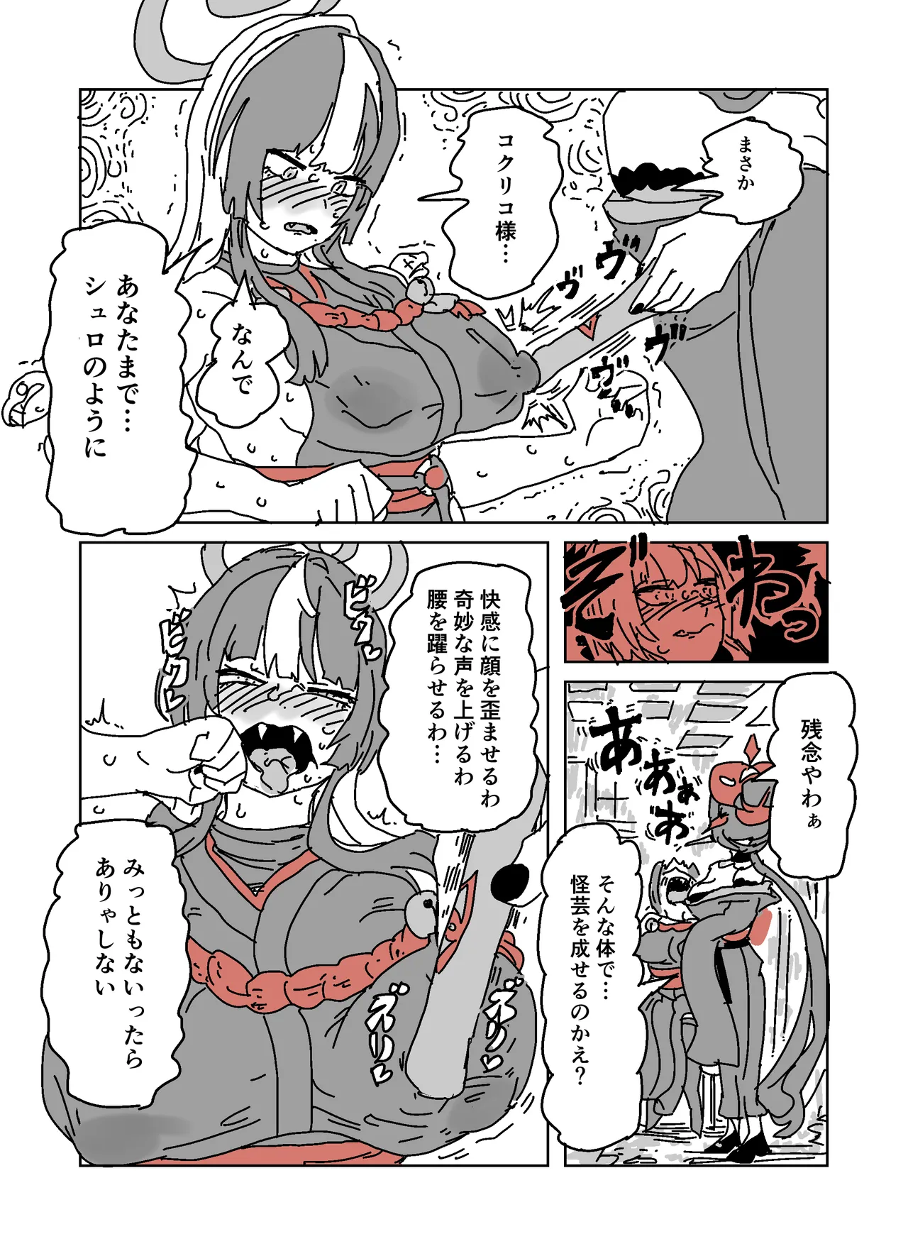 アザミの胸を狙う怪書 - page19
