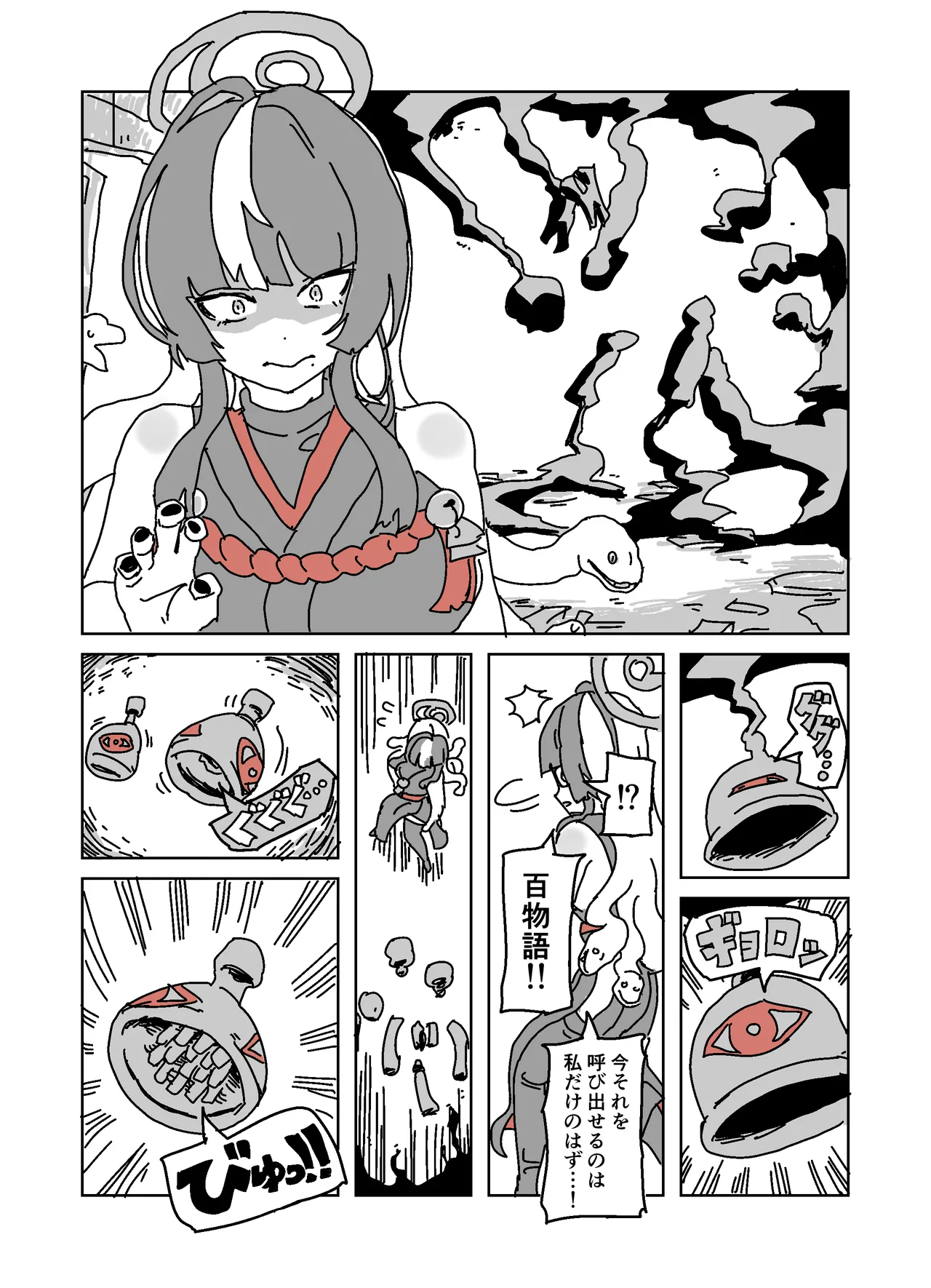アザミの胸を狙う怪書 - page2