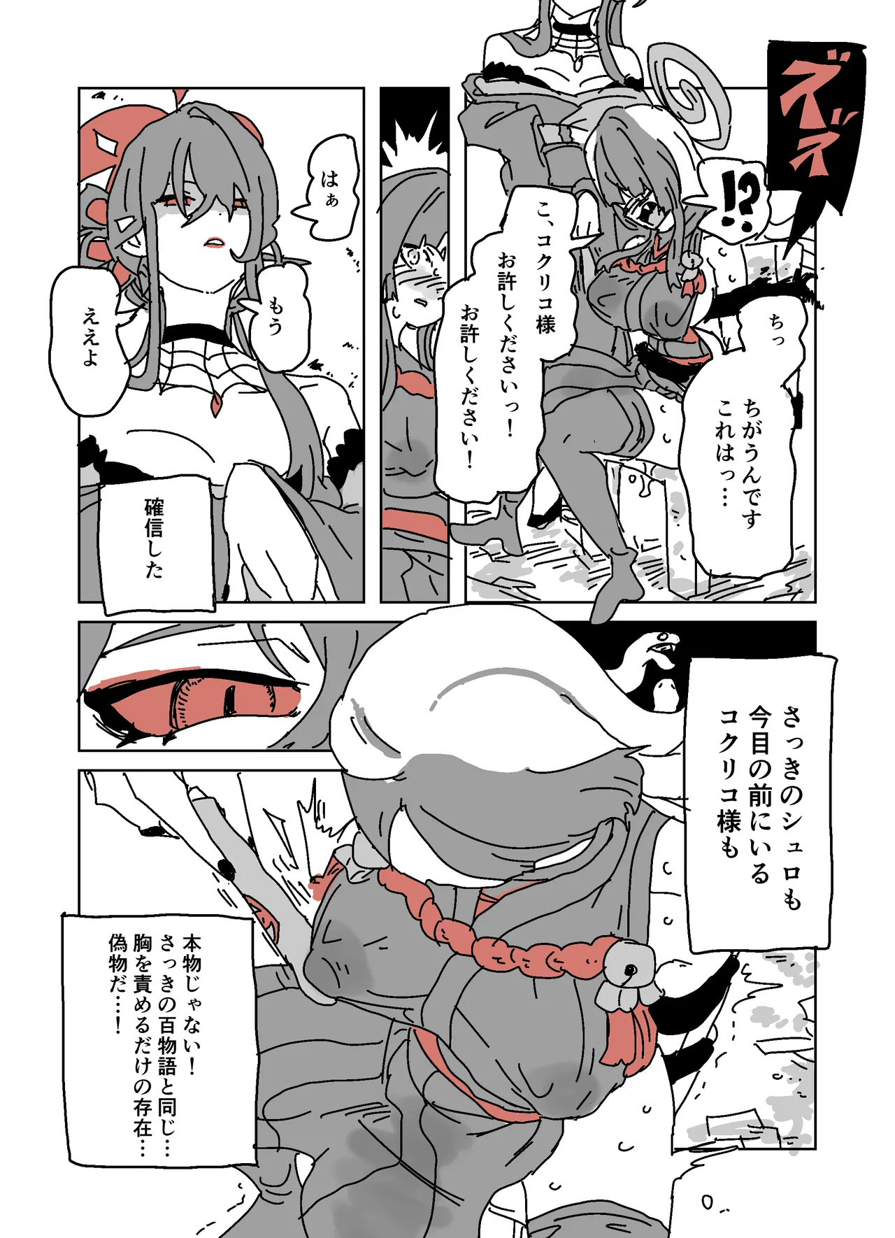 アザミの胸を狙う怪書 - page20