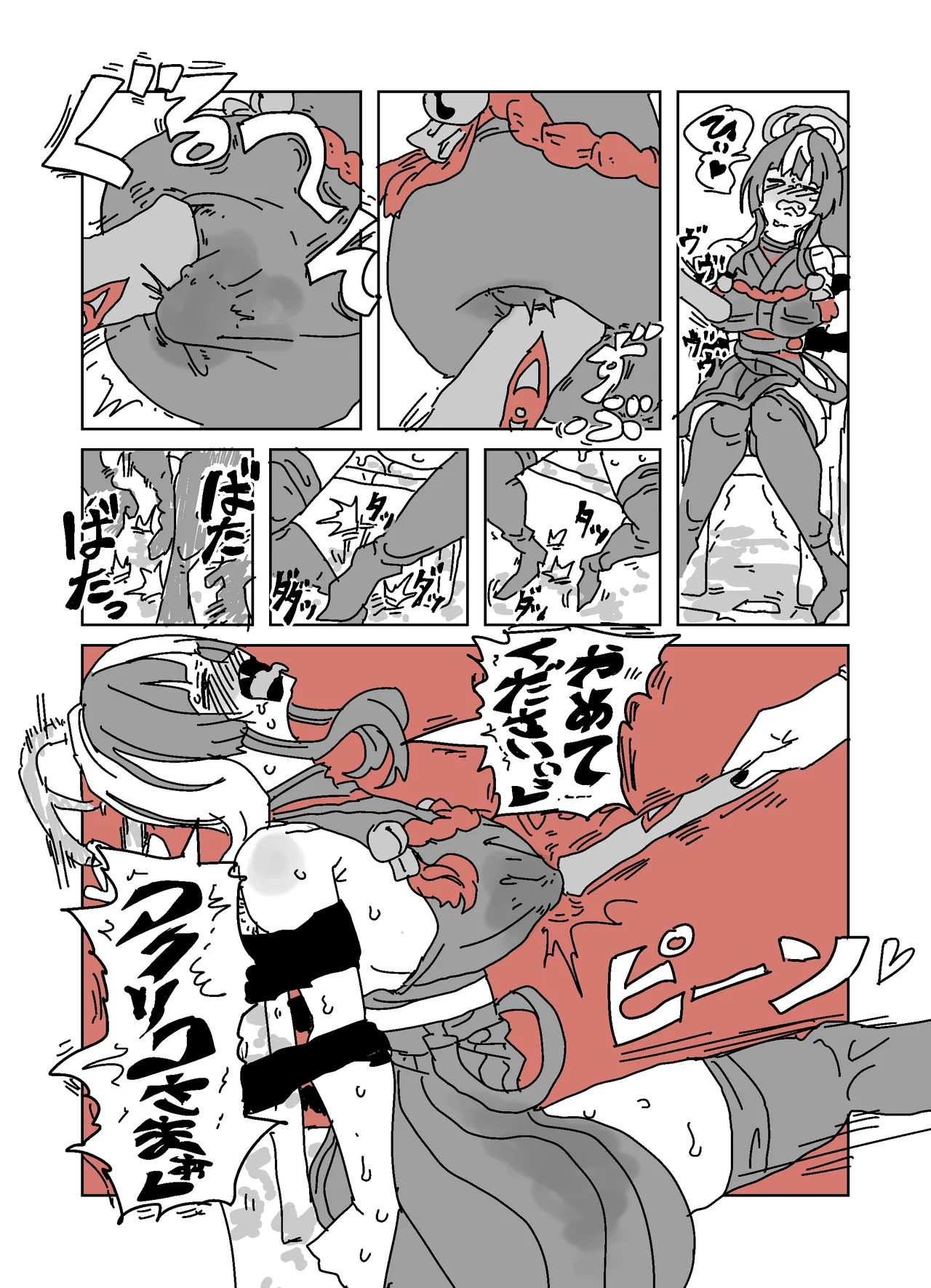 アザミの胸を狙う怪書 - page21