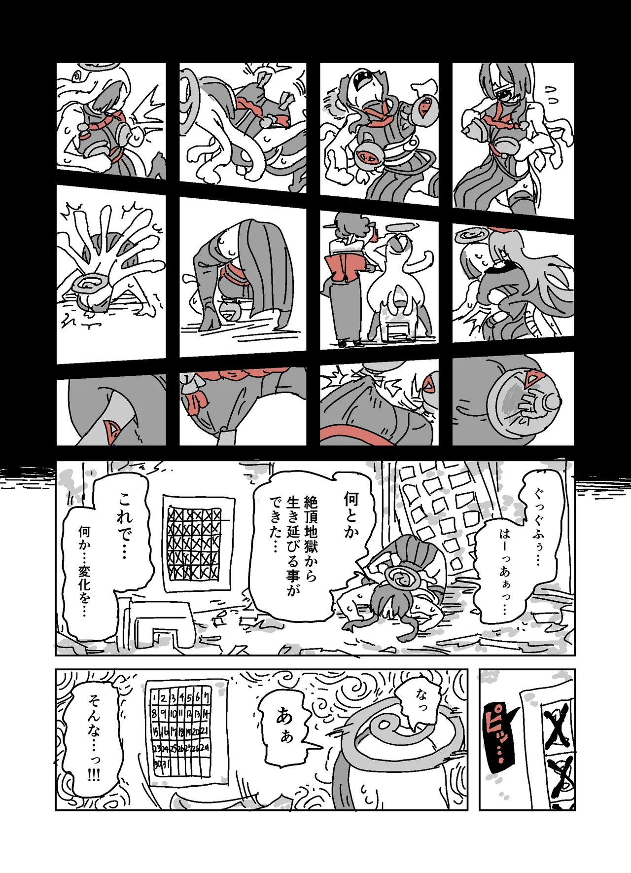 アザミの胸を狙う怪書 - page25