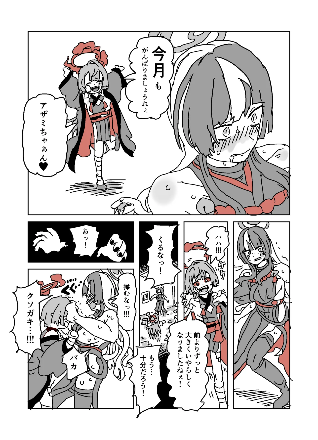アザミの胸を狙う怪書 - page26
